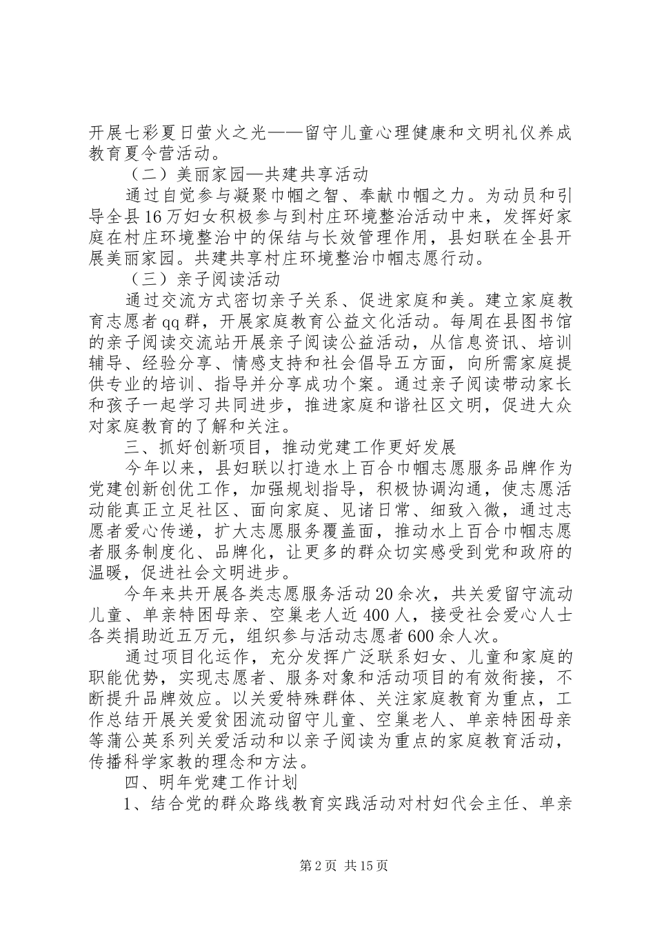 妇联党建年终工作总结范文_第2页