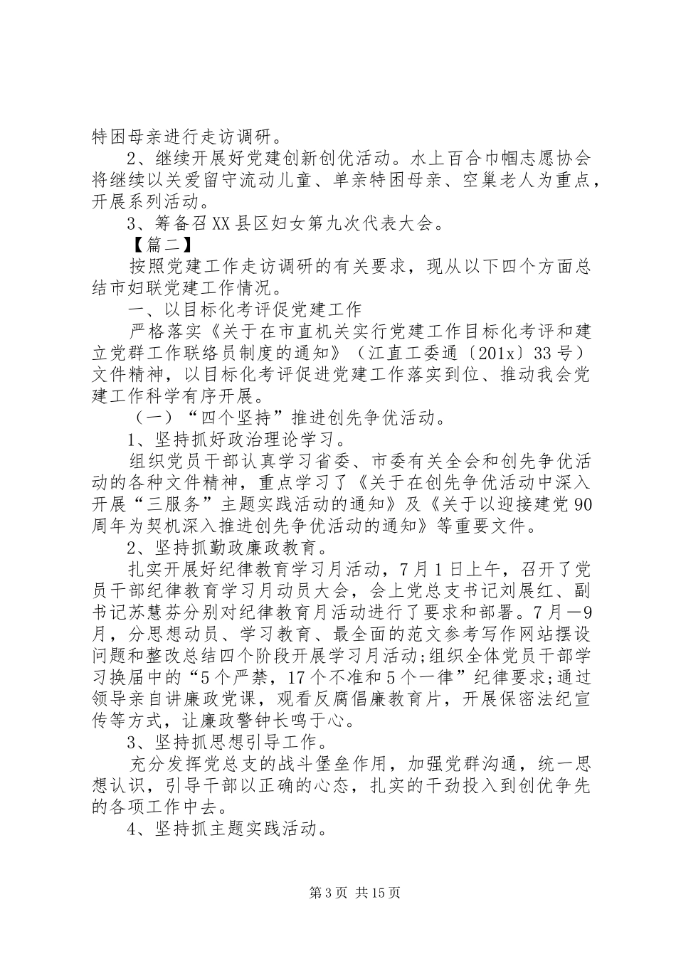 妇联党建年终工作总结范文_第3页