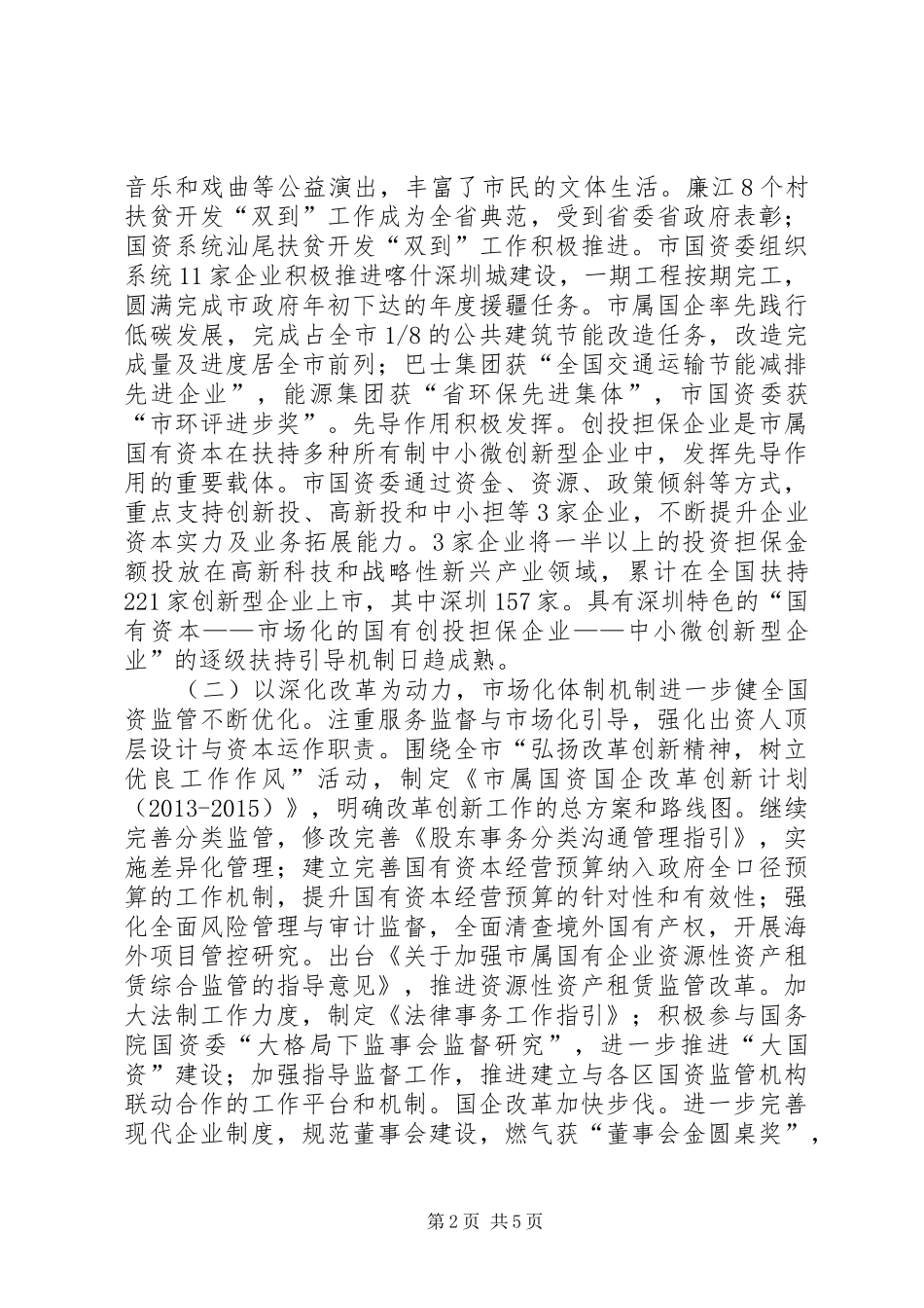 国资委年度经济工作总结_第2页