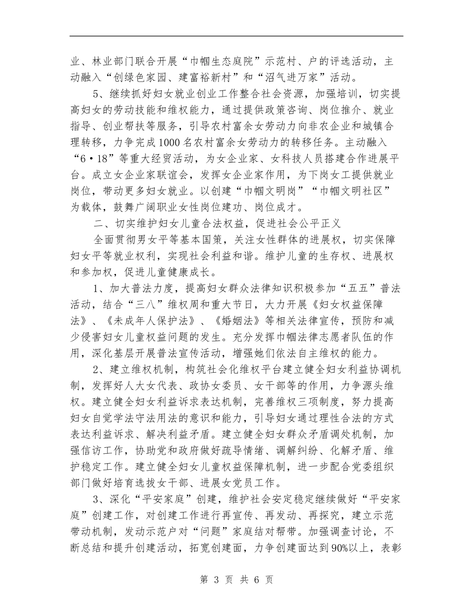2018年村妇联工作计划_第3页