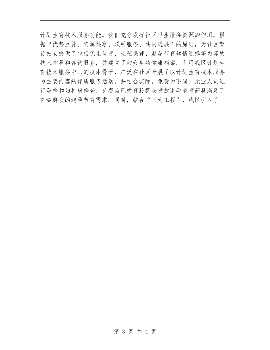 计生局领导计划生育年终总结_第3页
