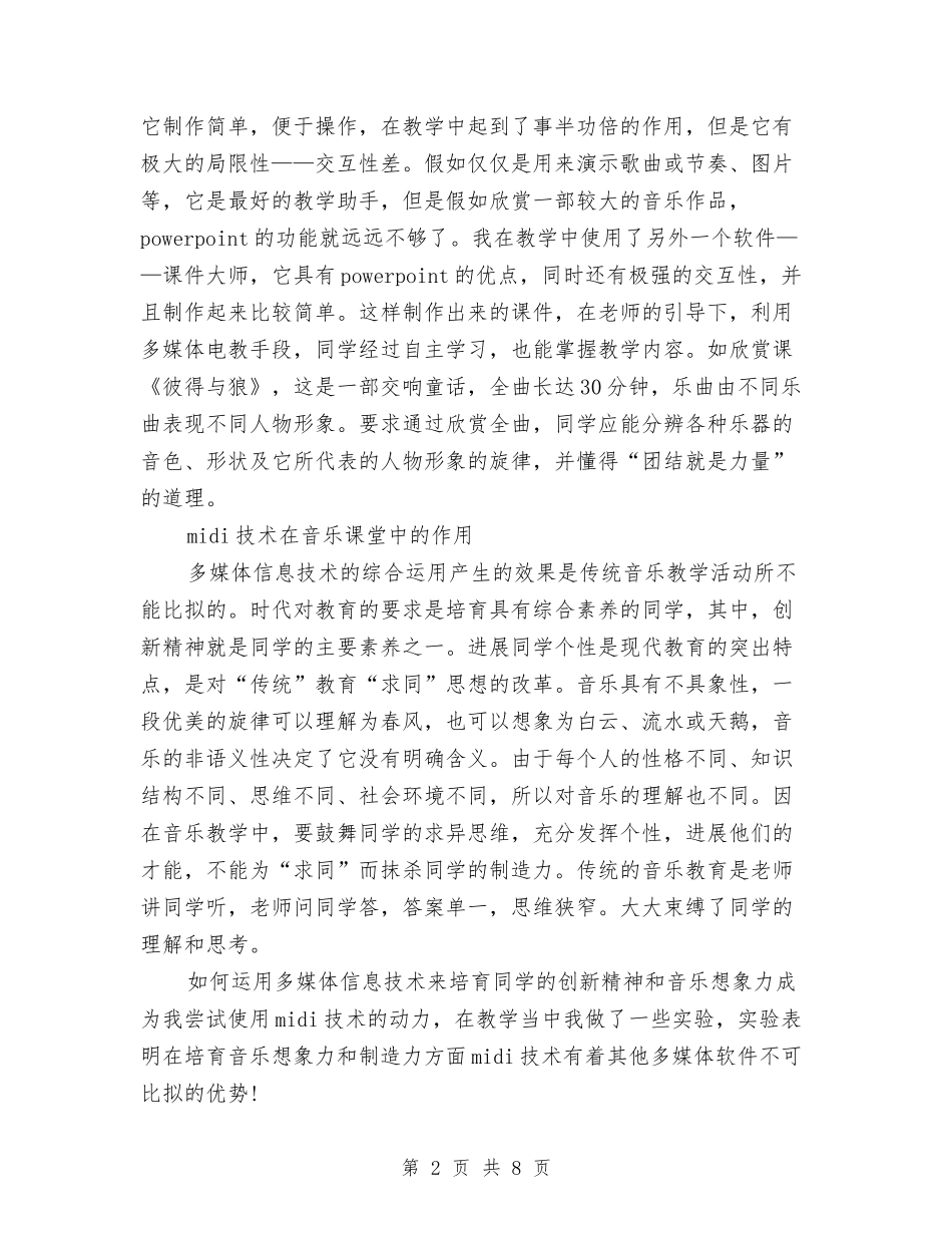 2024年技术培训总结范文与2024年技术工人个人工作总结范文汇编_第2页