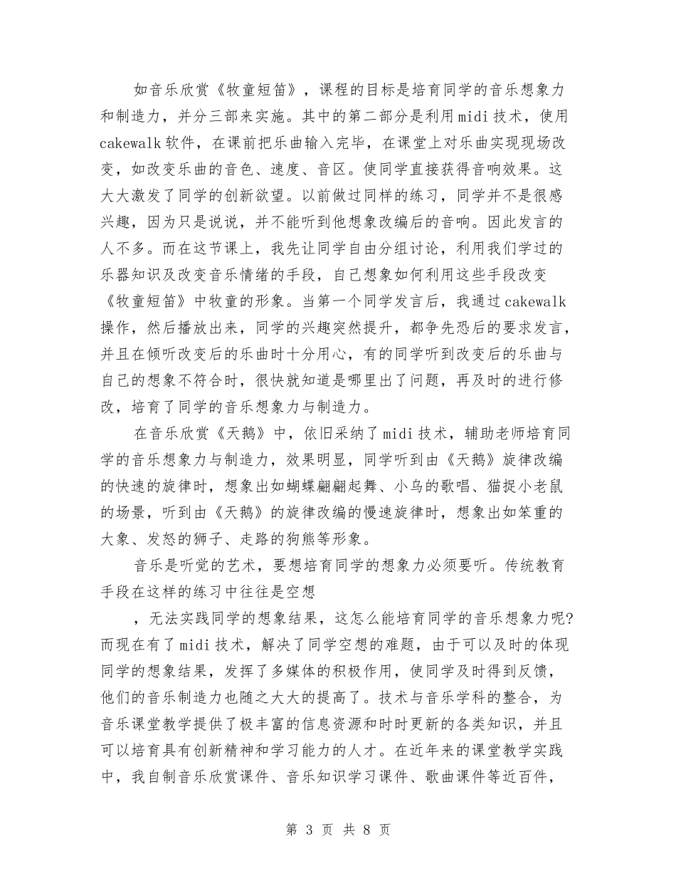 2024年技术培训总结范文与2024年技术工人个人工作总结范文汇编_第3页