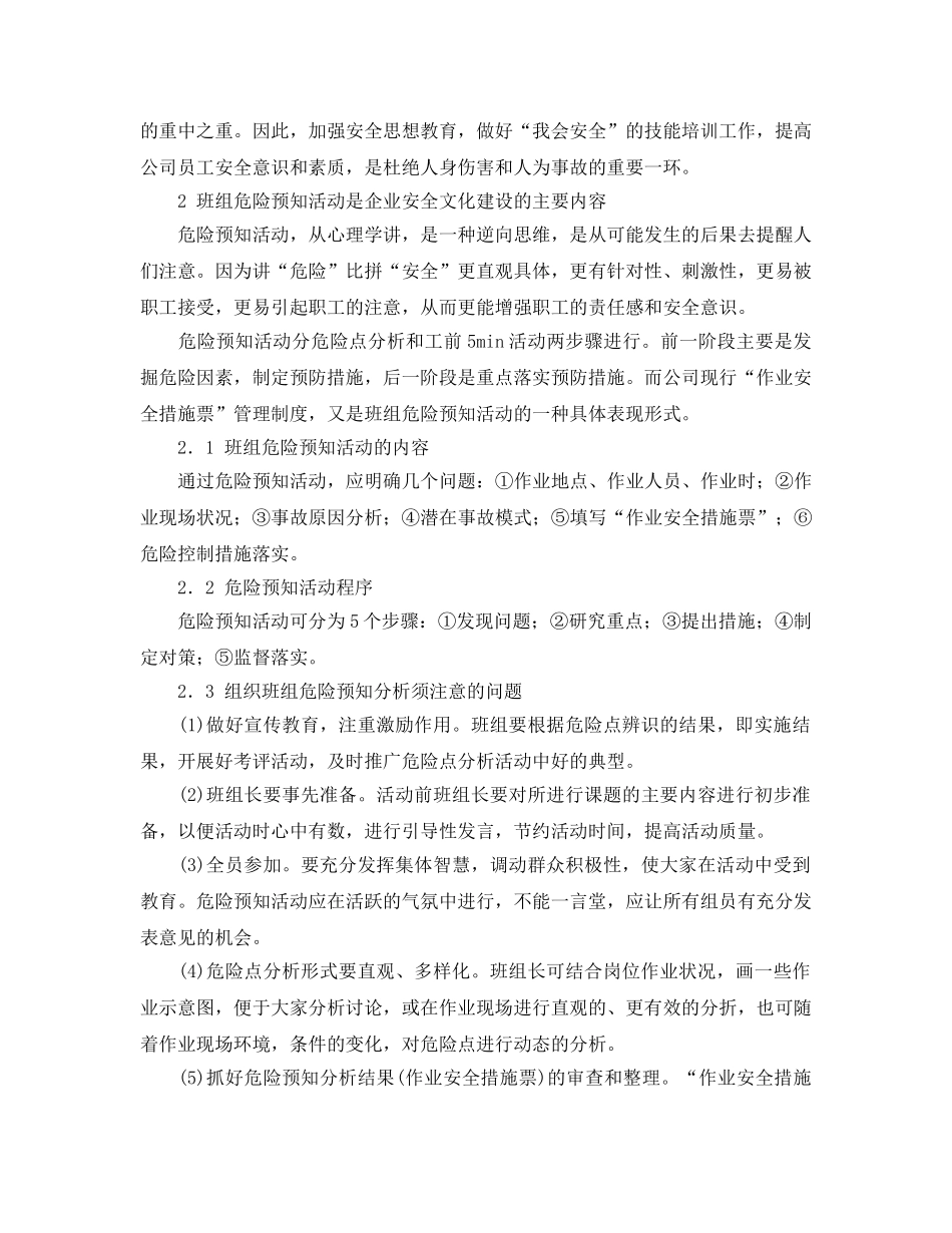 《安全文化》之员工安全意识与企业安全文化建设 _第2页