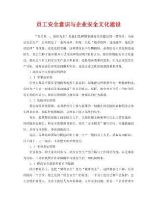 《安全文化》之员工安全意识与企业安全文化建设 