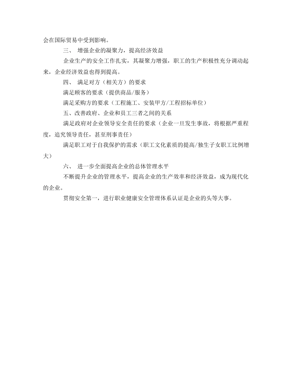 《管理体系》之推行职业健康安全管理体系OSHMS建议书 _第2页