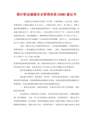 《管理体系》之推行职业健康安全管理体系OSHMS建议书 