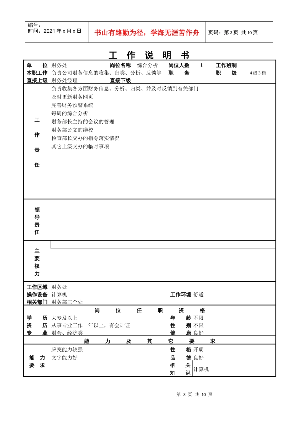 财务处处长岗位描述_第3页