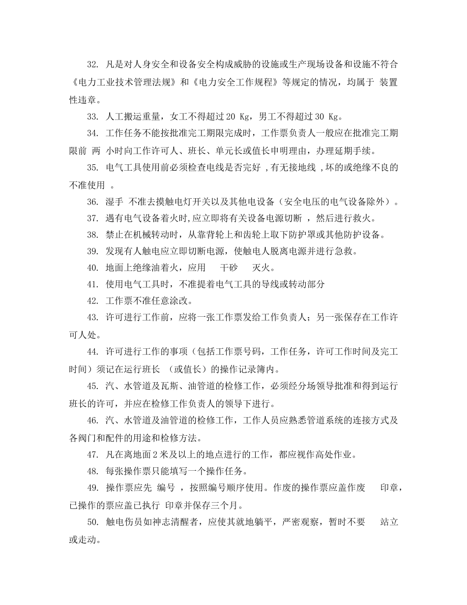 《安全教育》之热机部分安规试题 _第3页
