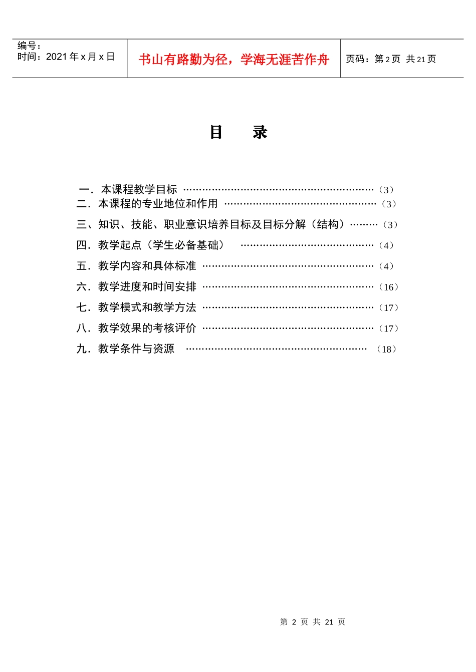 文书工作与档案管理_第2页