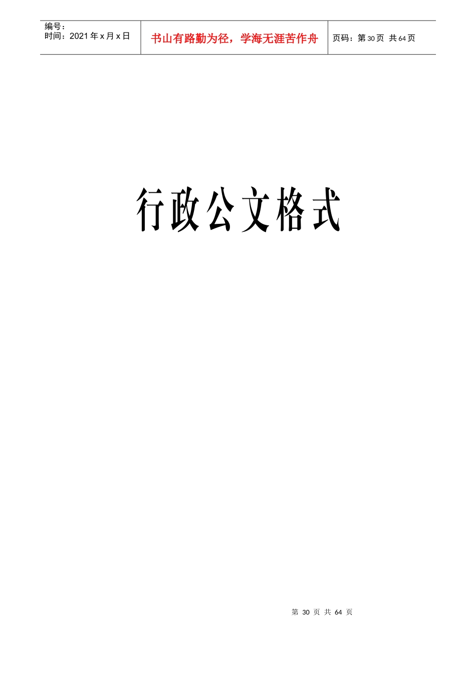 行政公文写作_第1页