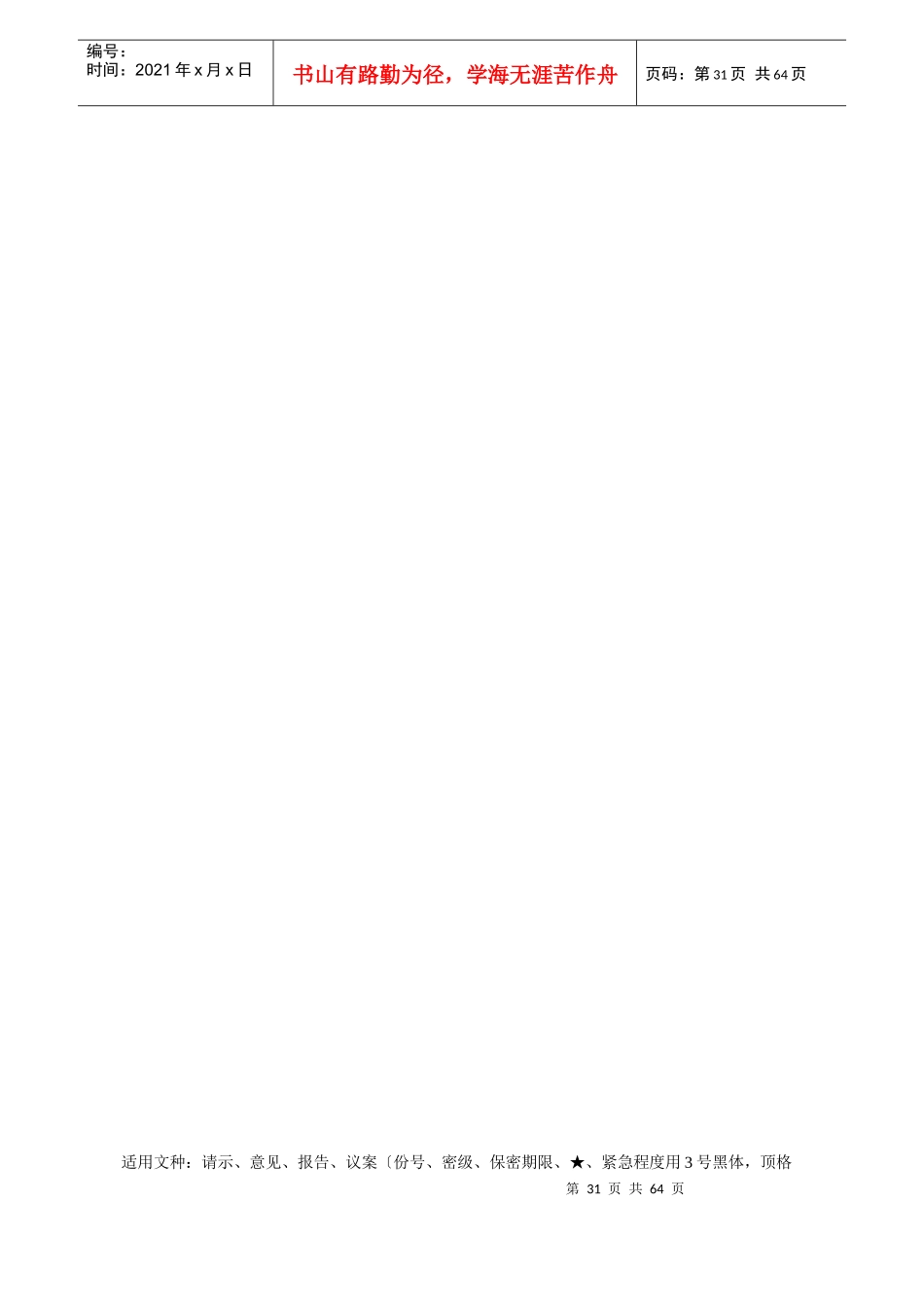 行政公文写作_第2页