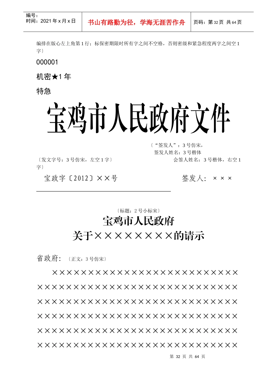 行政公文写作_第3页