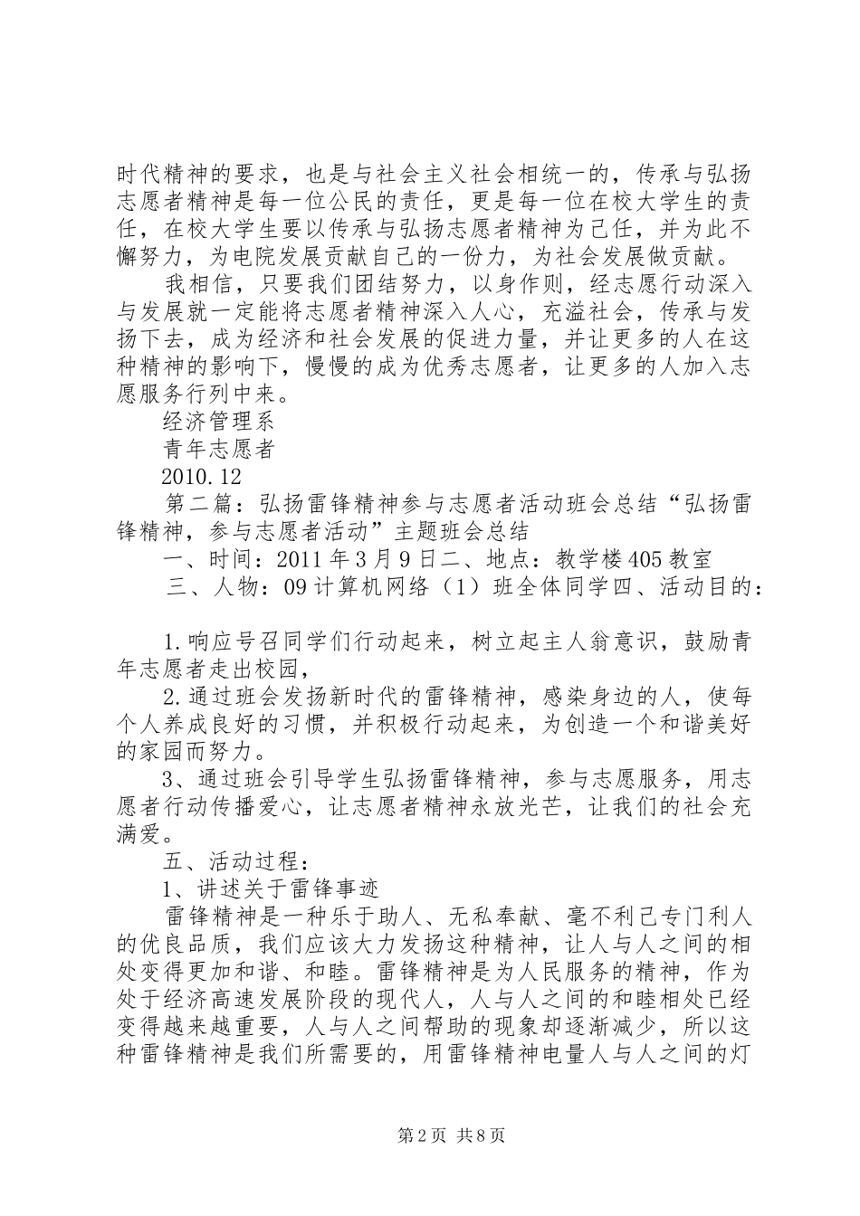 弘扬志愿者精神总结_第2页
