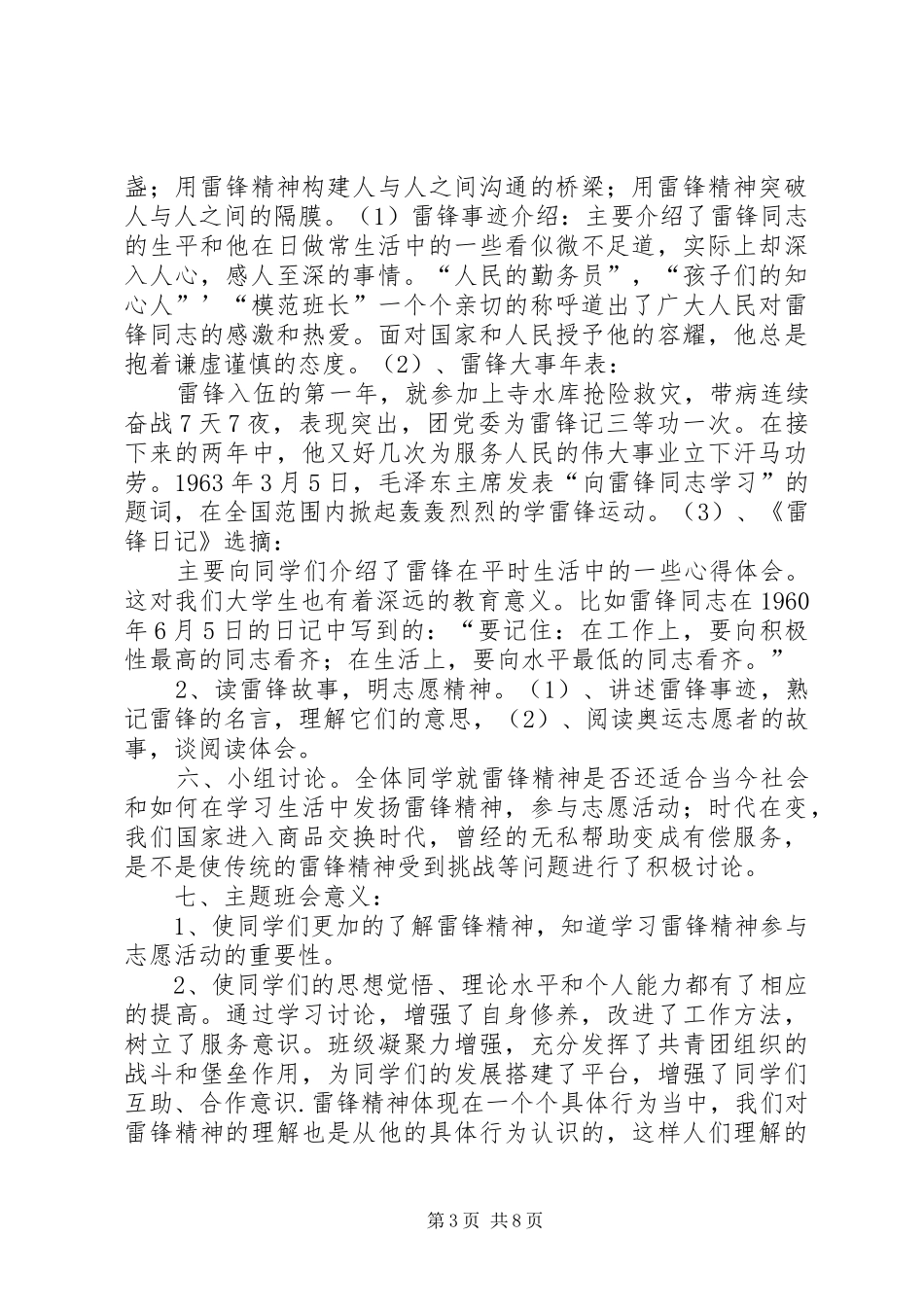 弘扬志愿者精神总结_第3页