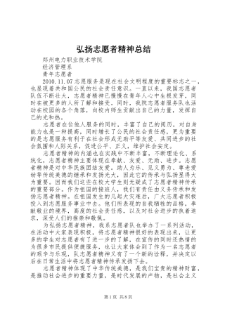 弘扬志愿者精神总结