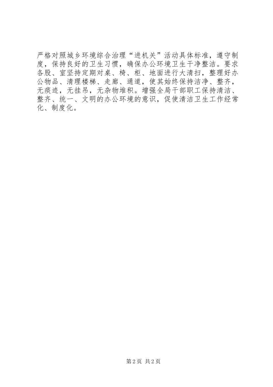 扶贫和移民局城乡环境综合治理工作总结_第2页