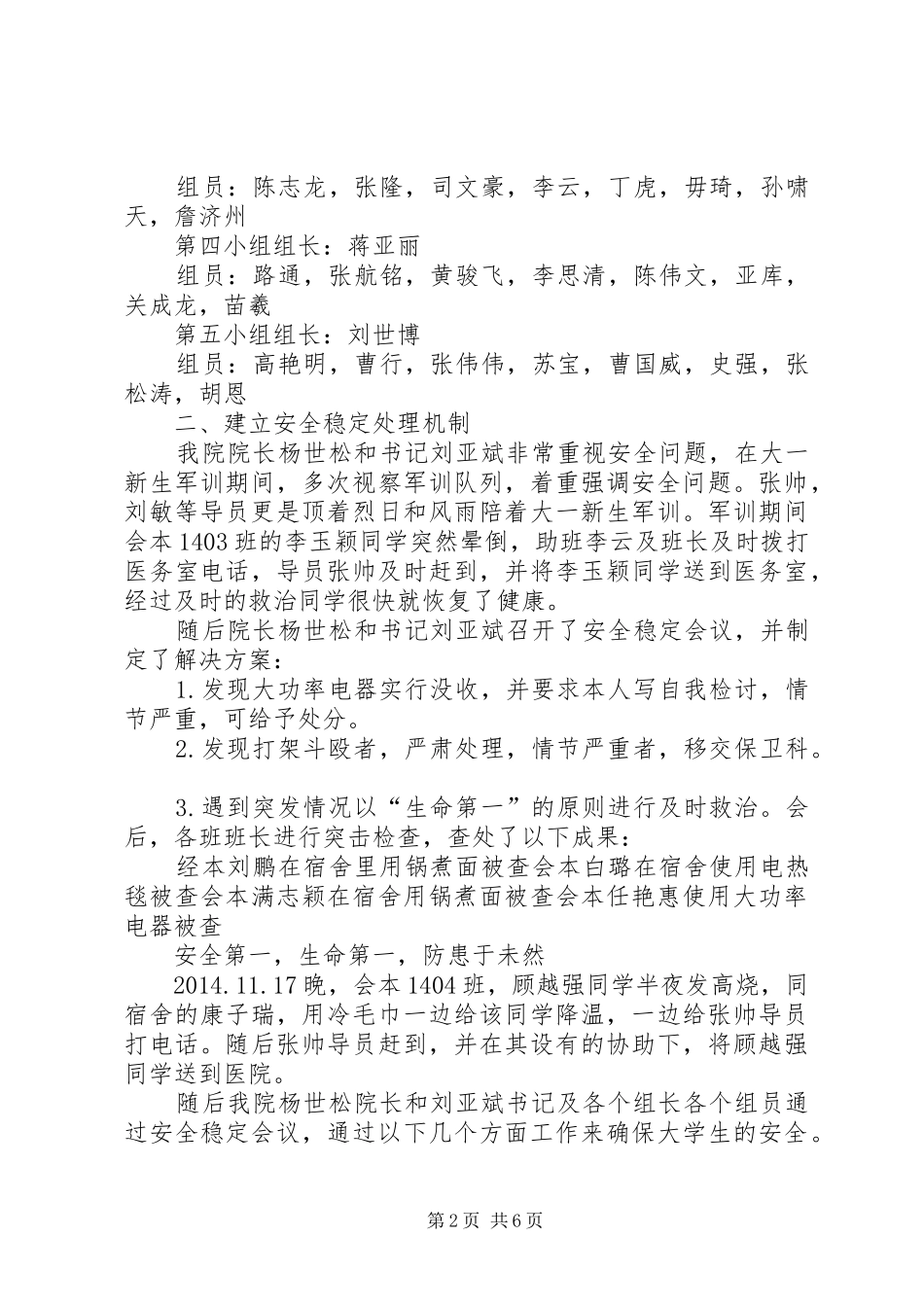 安全稳定工作总结_第2页