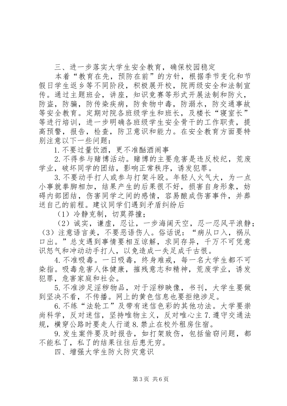 安全稳定工作总结_第3页