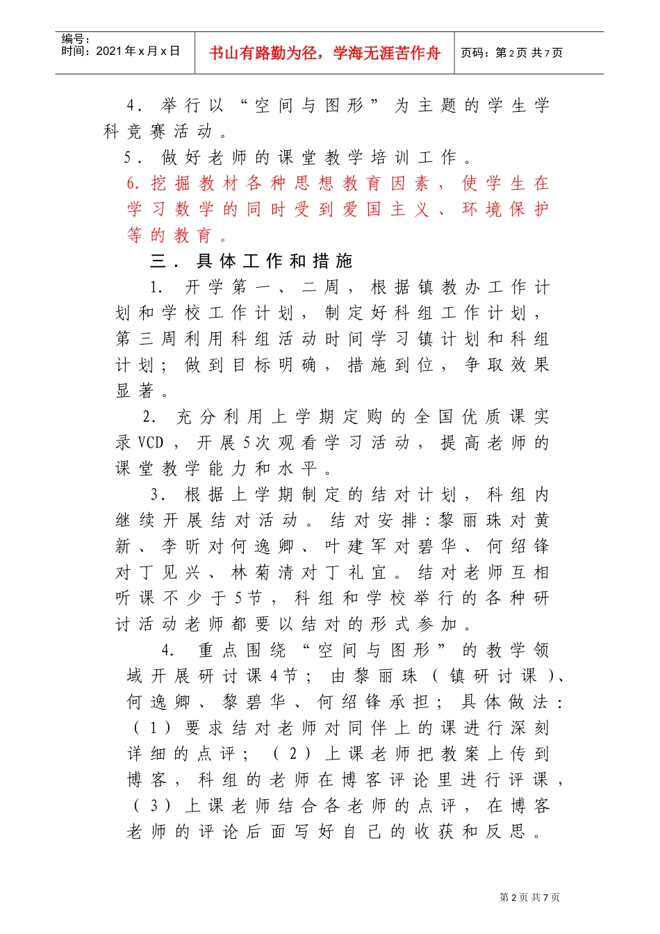 某某小学数学科组工作计划_第2页