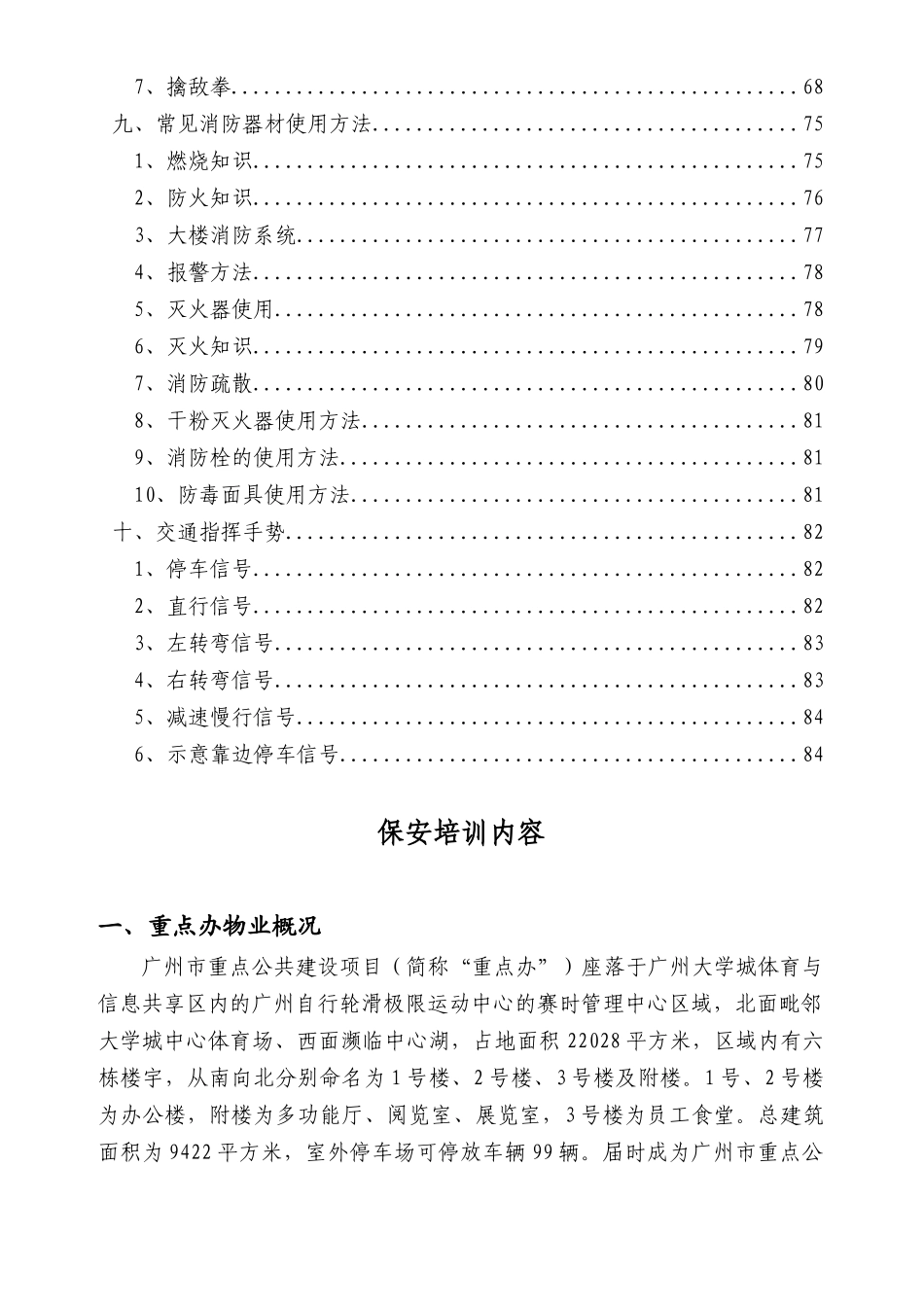 重点办保安部培训教材xin_第3页