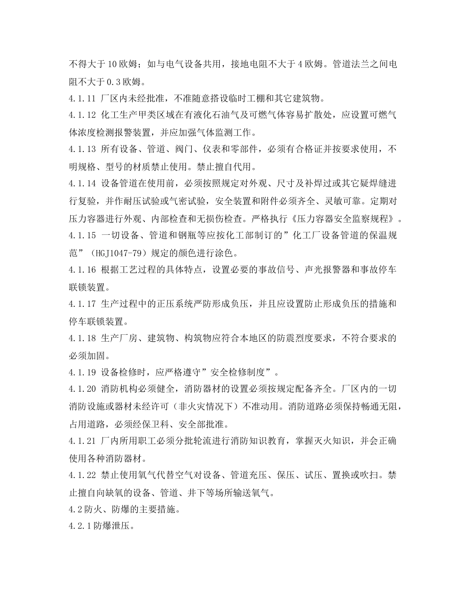 《安全管理制度》之防火与防爆安全管理制度 _第2页