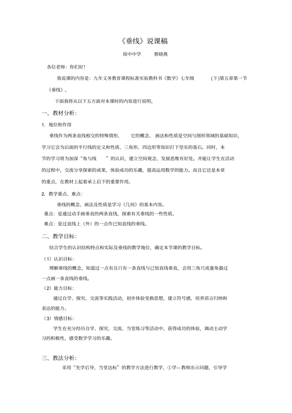 垂线说课稿人教版〔优秀篇〕_第1页