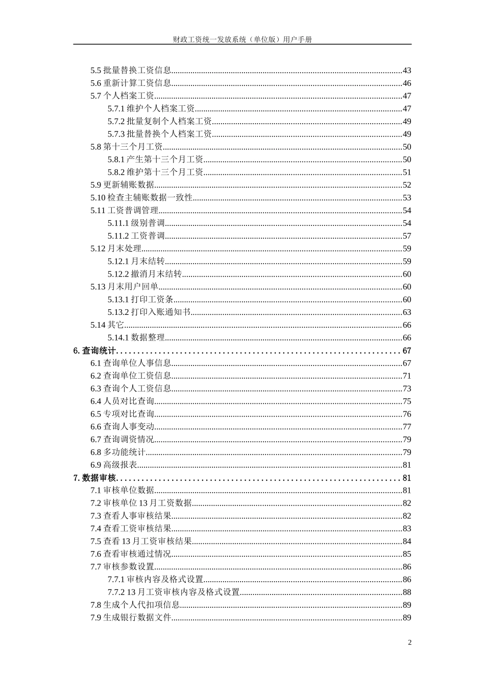 财政工资统一发放系统_第3页