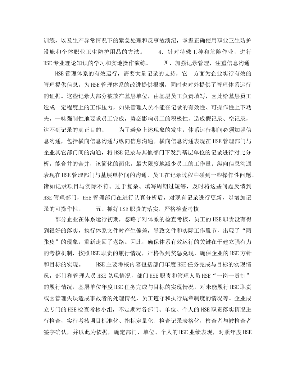 《管理体系》之HSE管理体系有效运行的重点 _第3页