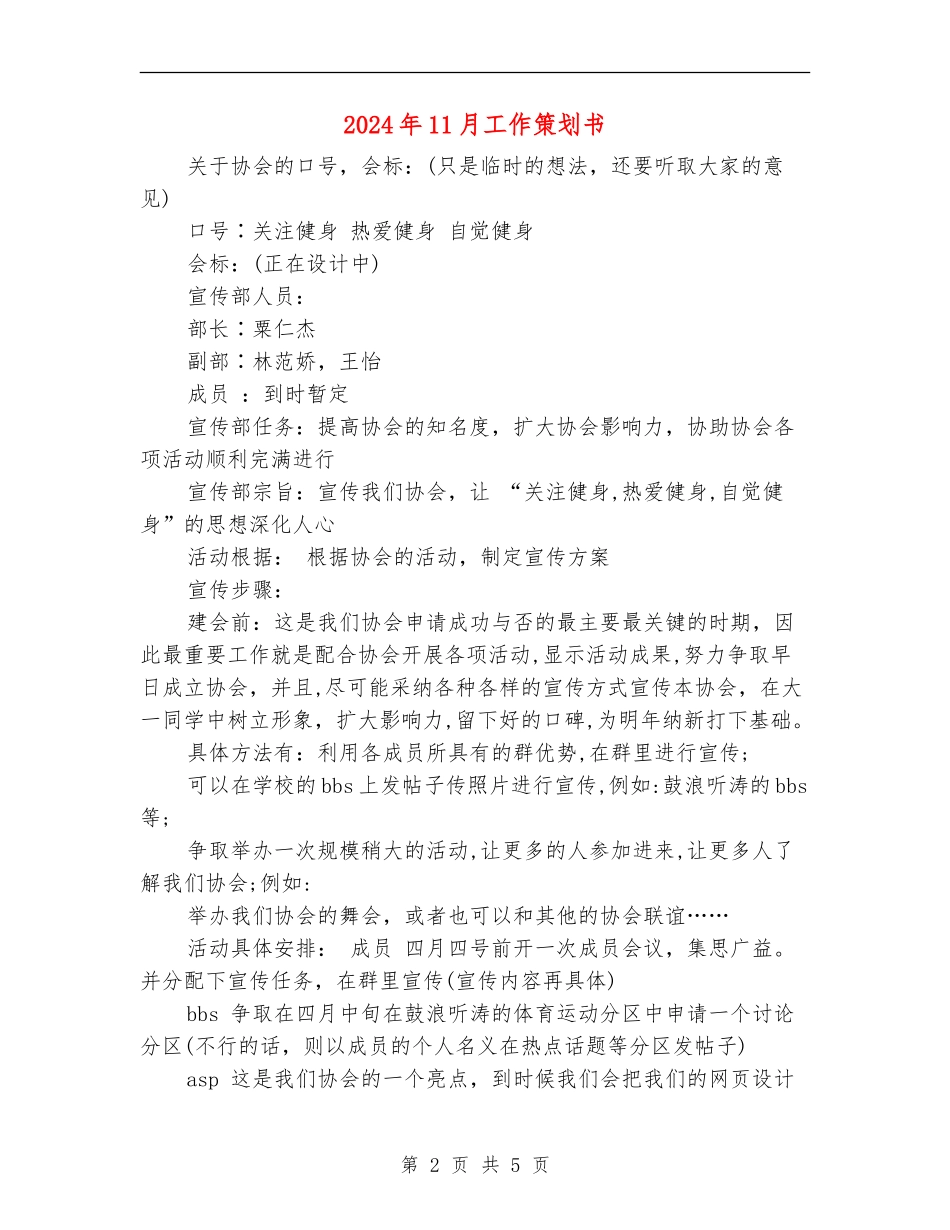 2024年11月工作策划书_第2页