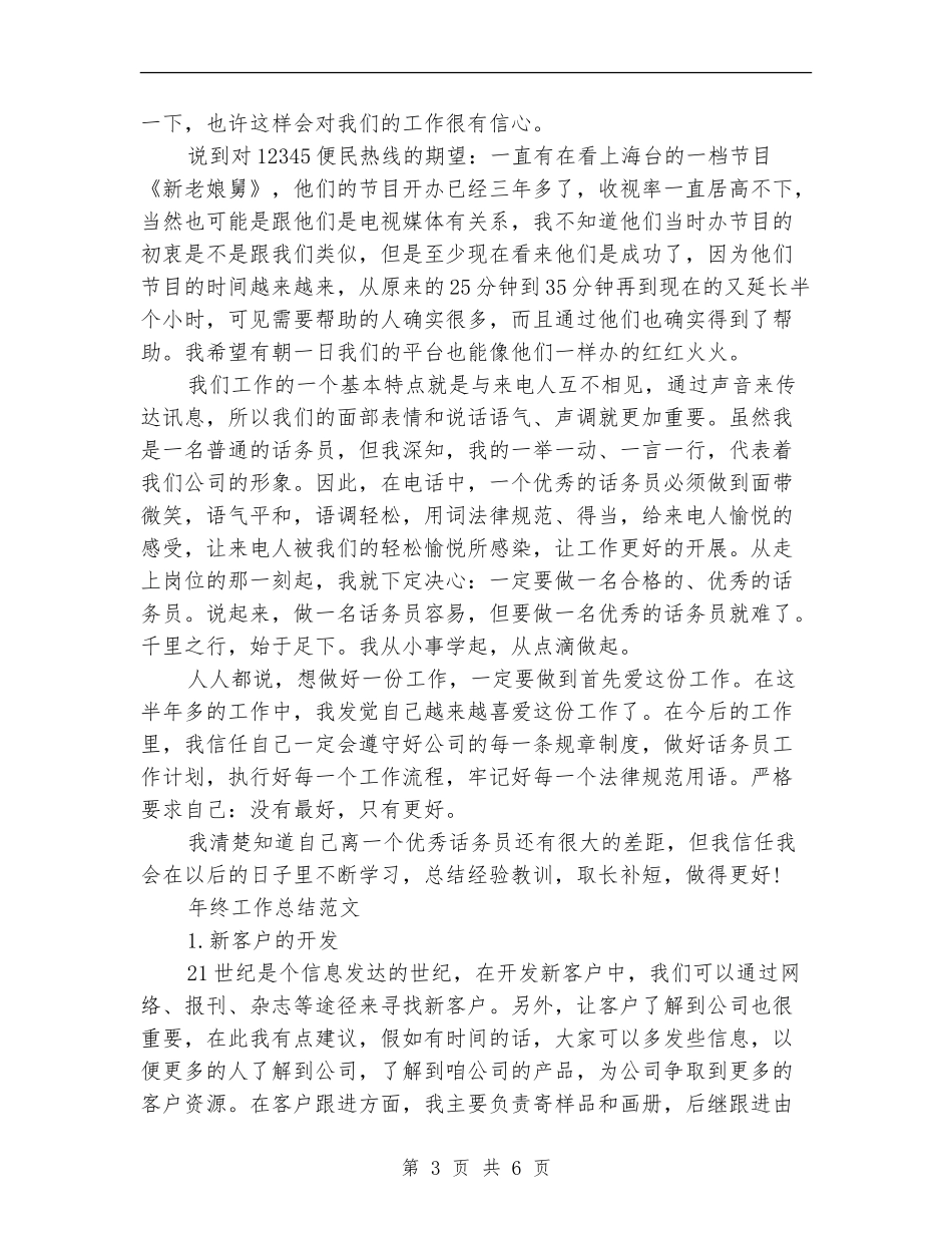 2024年话务员年终总结范文_第3页
