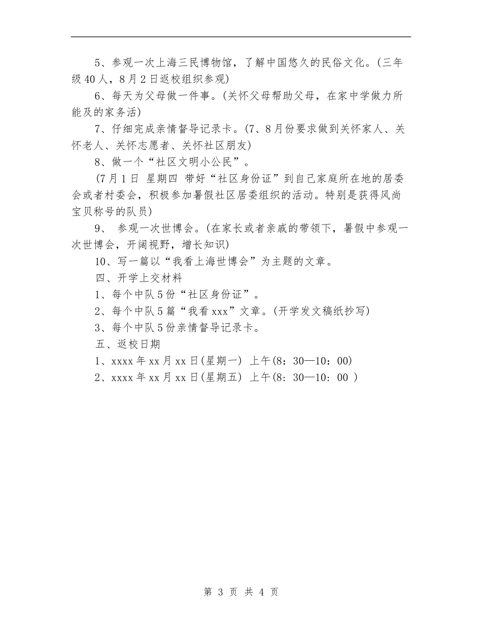 2024年小学少先队暑假工作计划范文_第3页