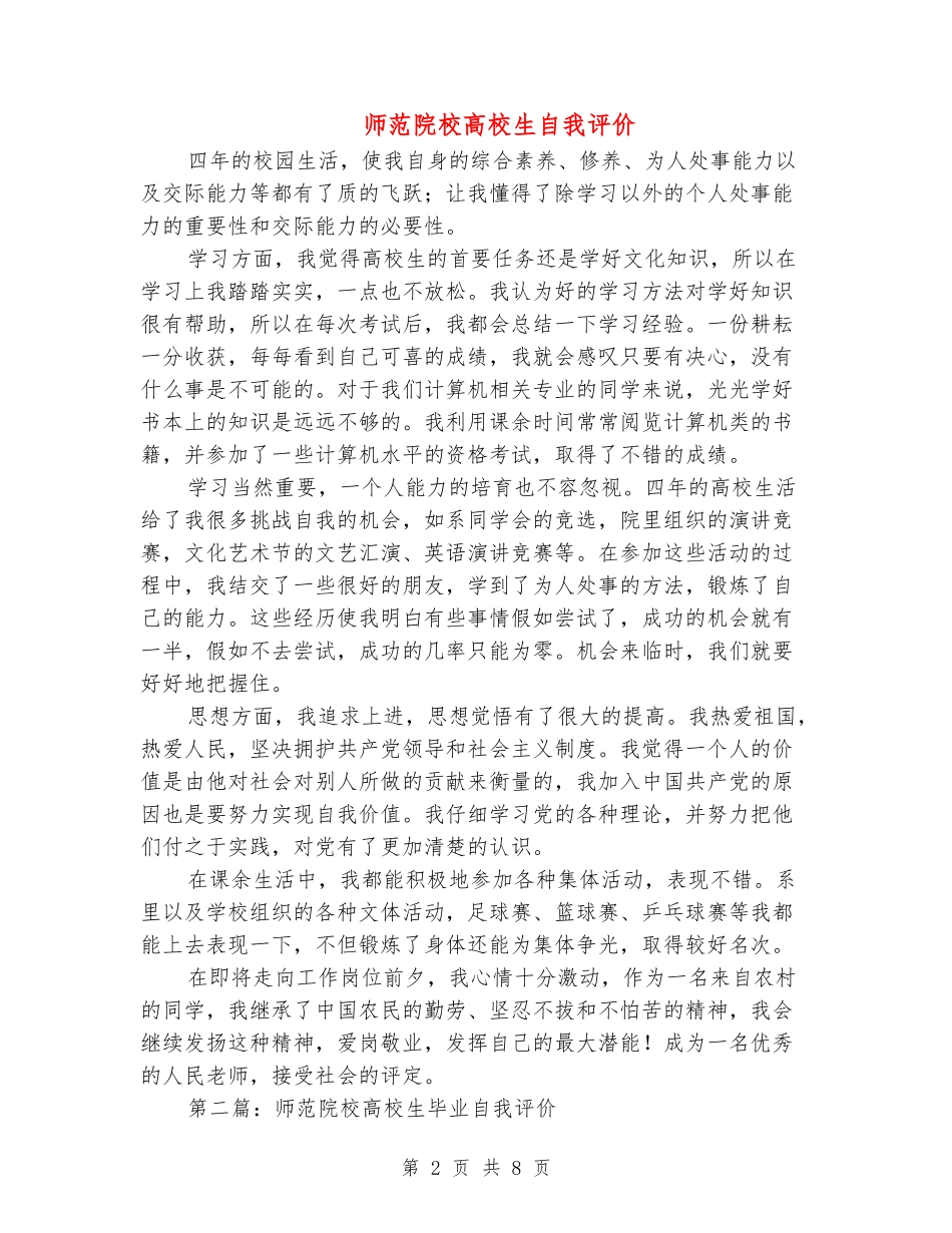 师范院校大学生自我评价_第2页