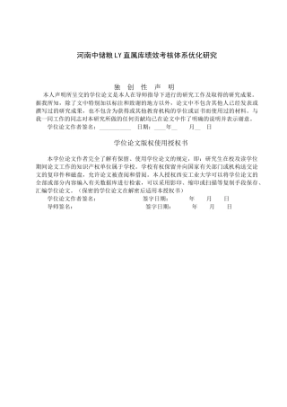 河南中储粮LY直属库绩效考核体系优化研究