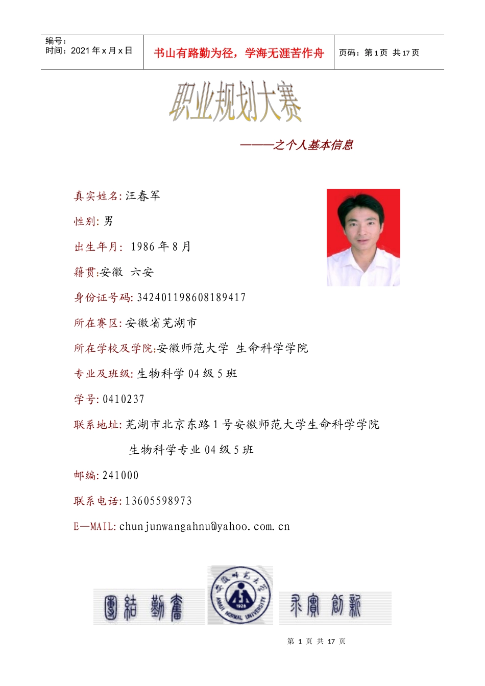 首届中国大学生职业规划大赛个人作品_第2页