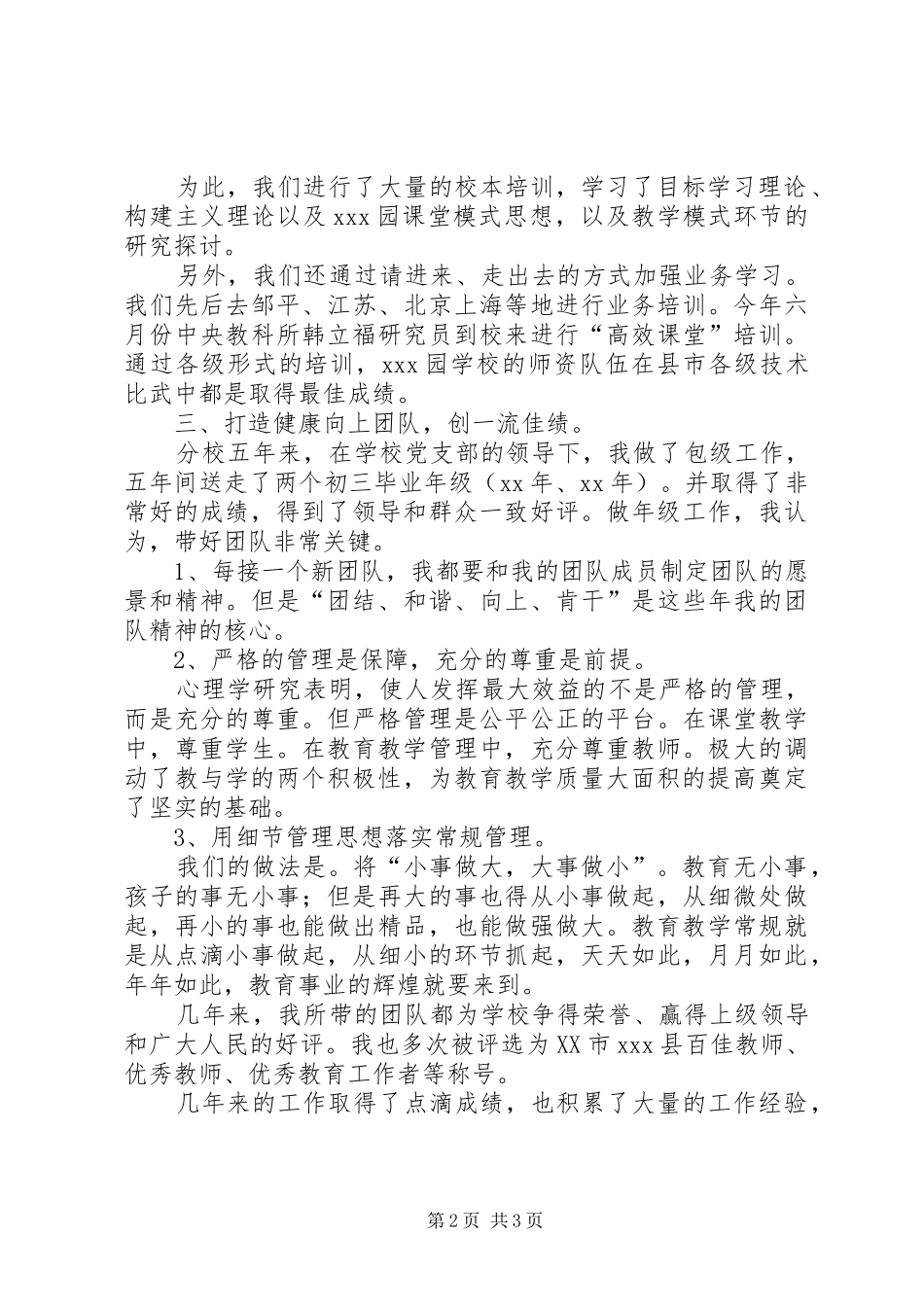 副校长任职总结_第2页