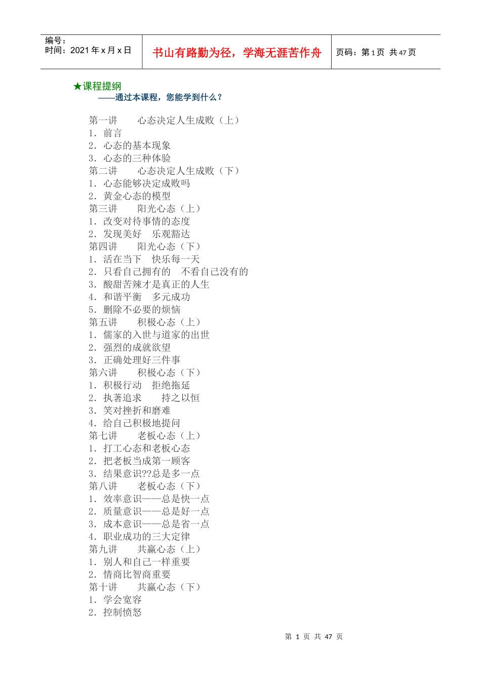 良好的心态来自哪里_第1页