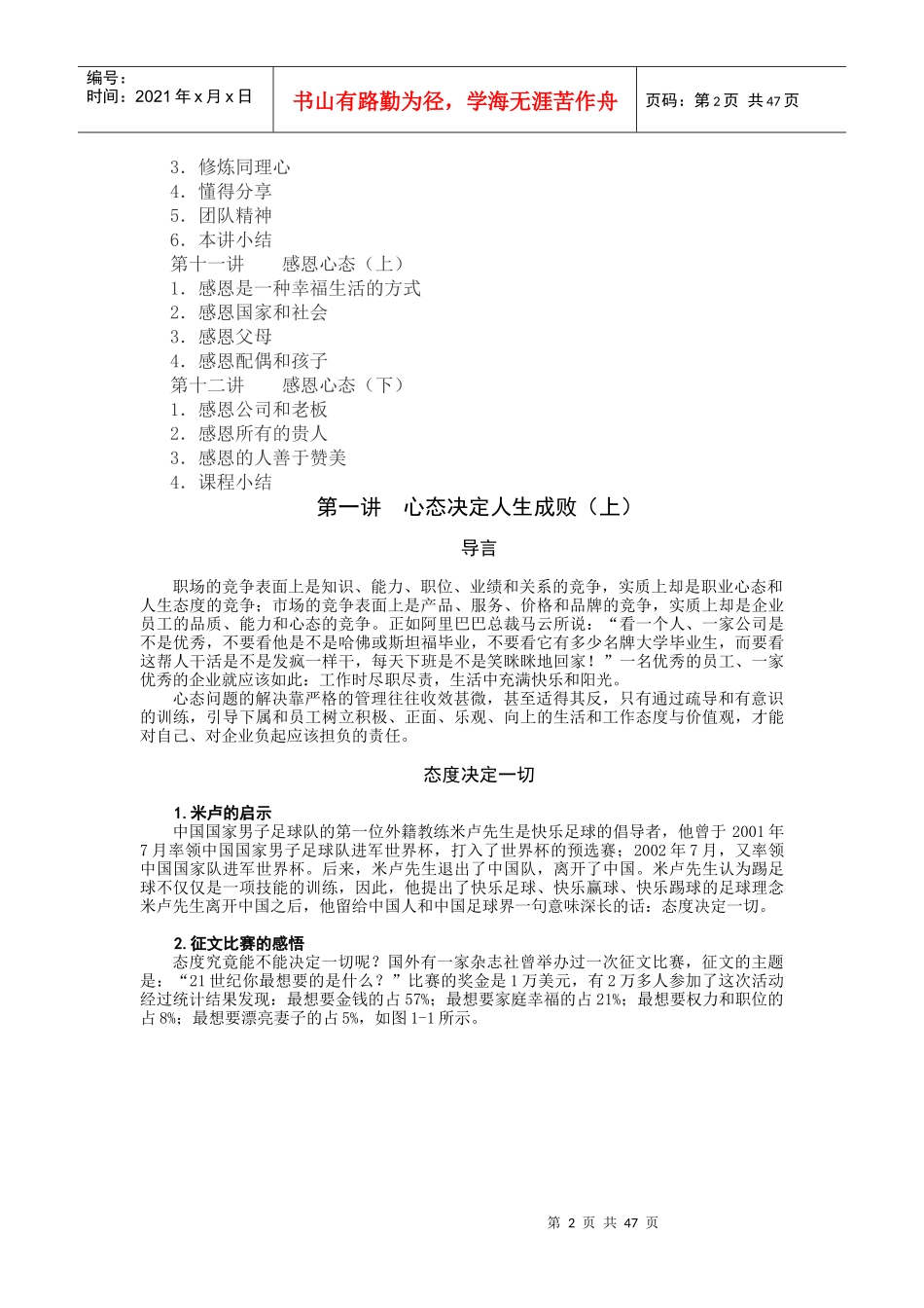 良好的心态来自哪里_第2页