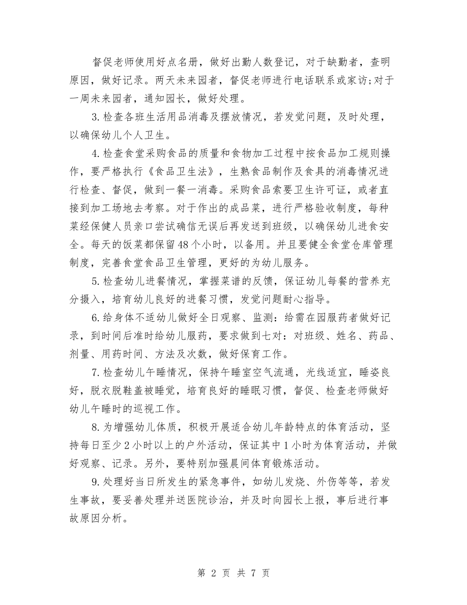 2024年幼儿园卫生保健室工作计划范文与2024年幼儿园卫生保健工作小结汇编_第2页