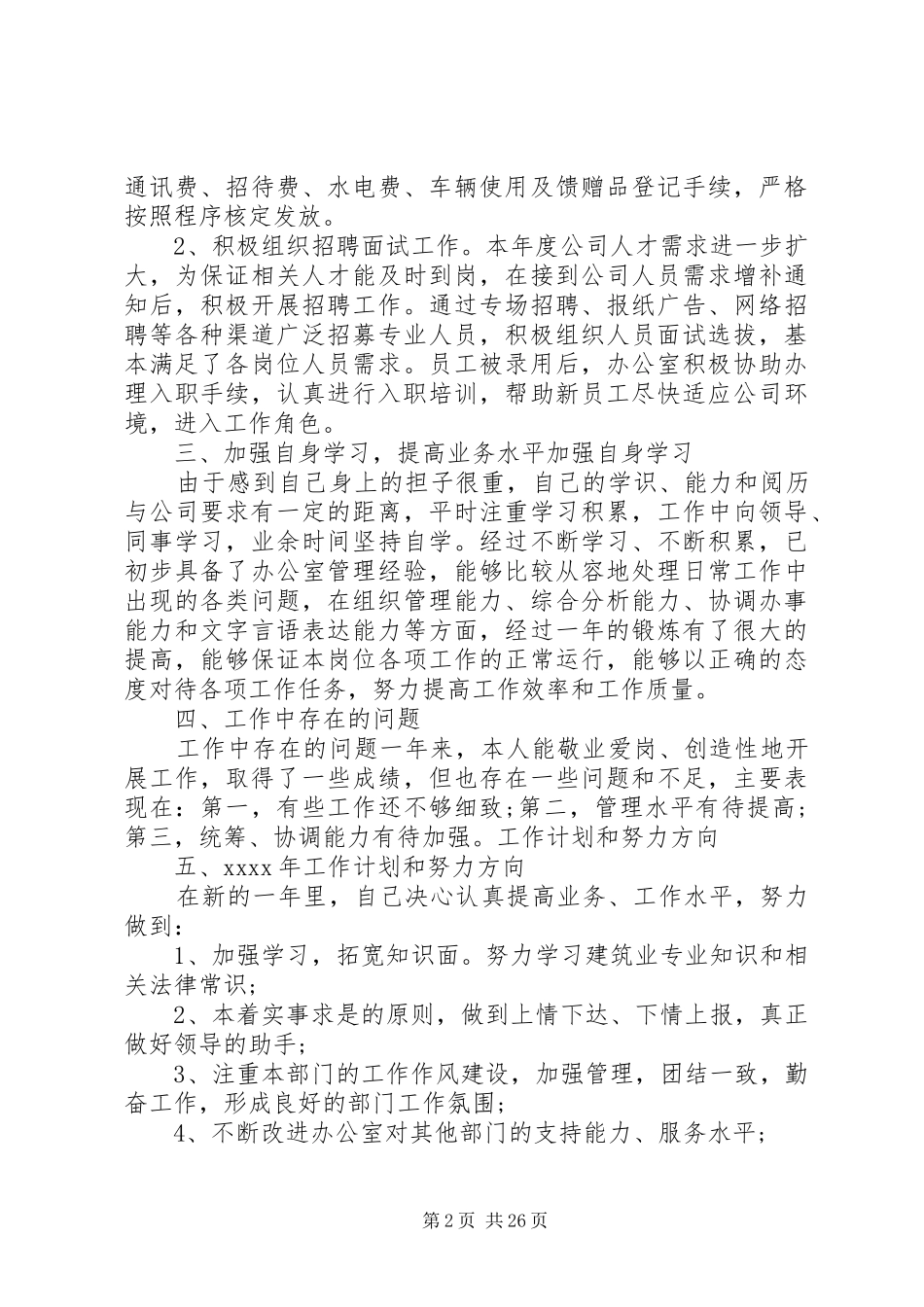 办公室主任个人年终总结汇总【11篇】_第2页