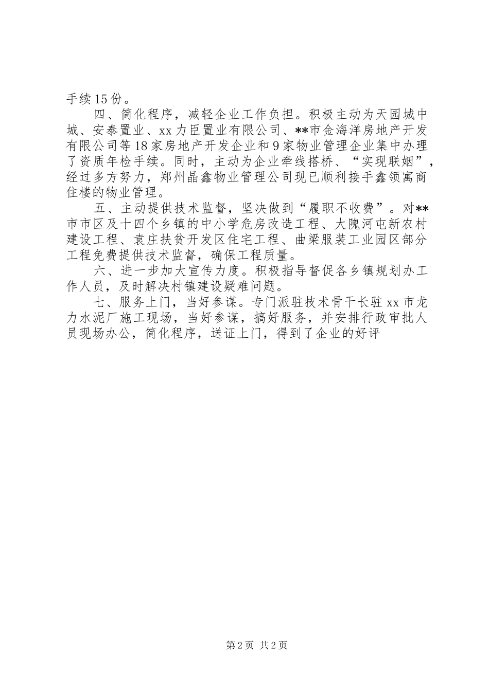 建设局企业服务年活动工作总结_第2页