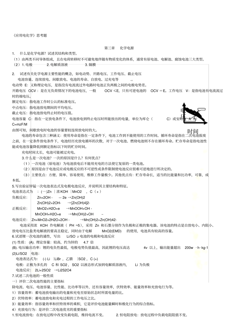 应用电化学思考题_第2页