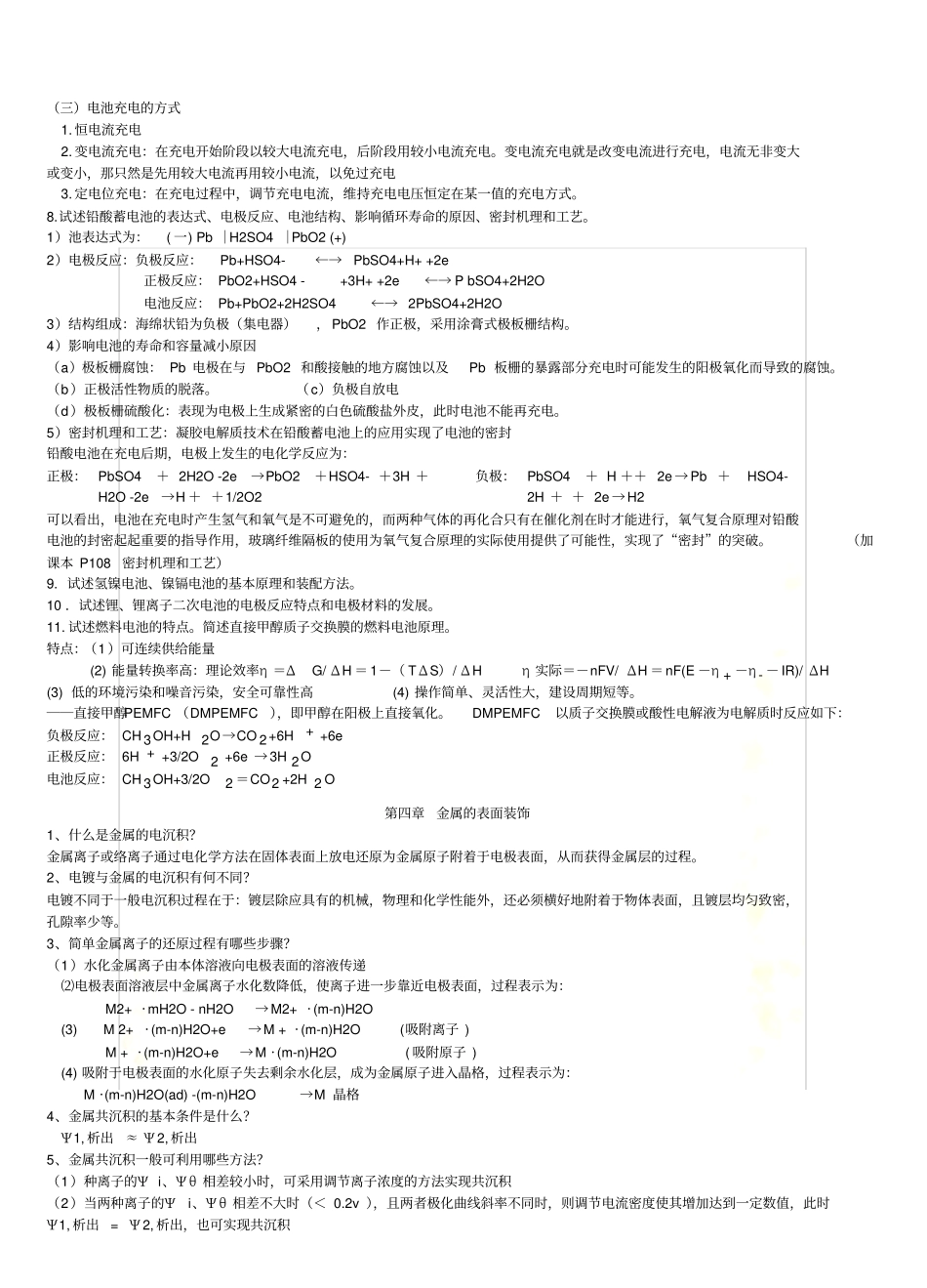应用电化学思考题_第3页