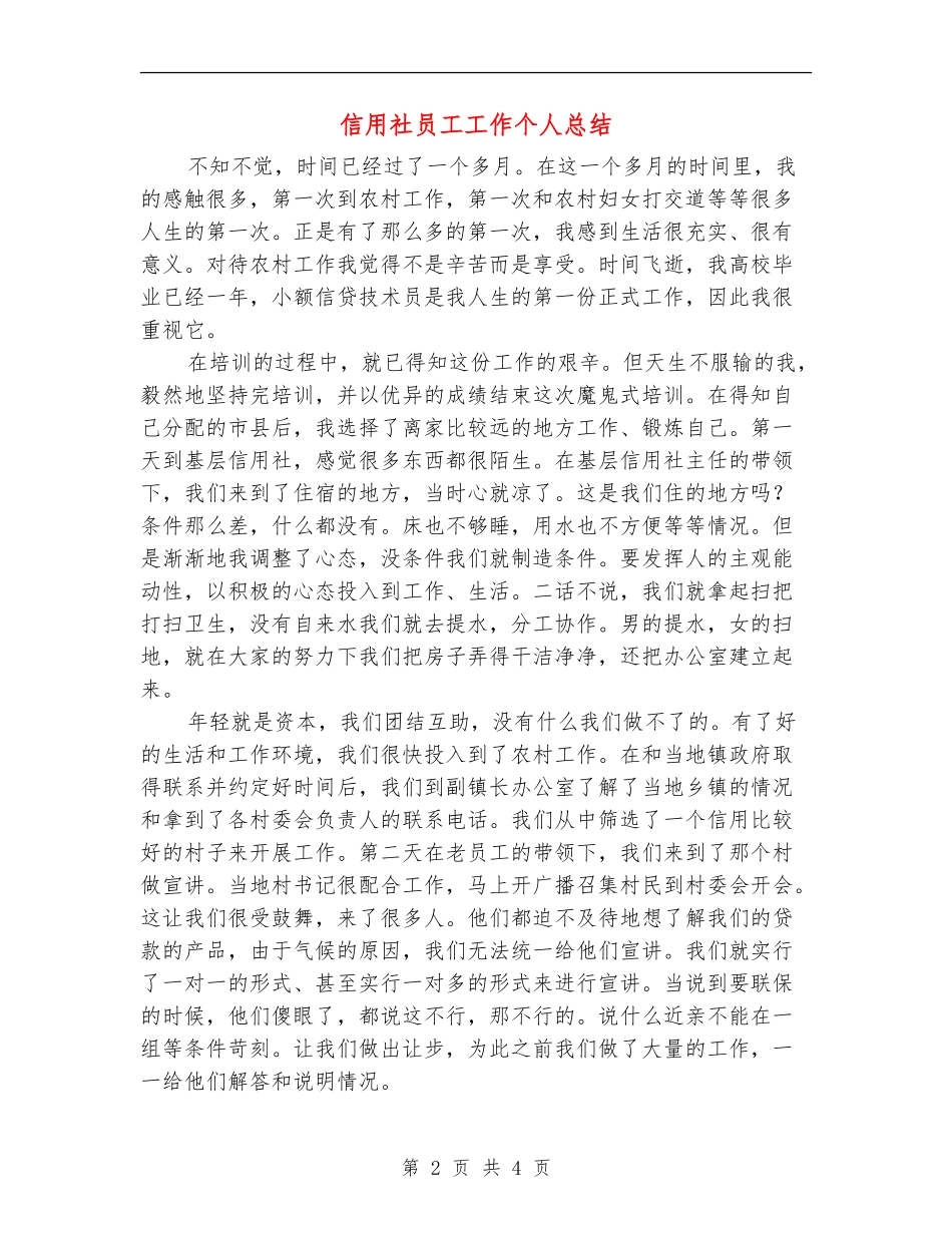信用社员工工作个人总结_第2页