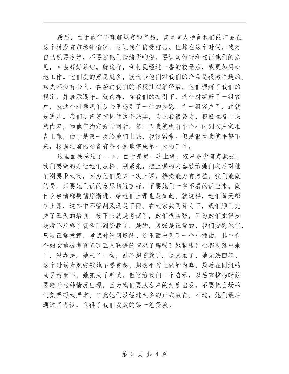 信用社员工工作个人总结_第3页