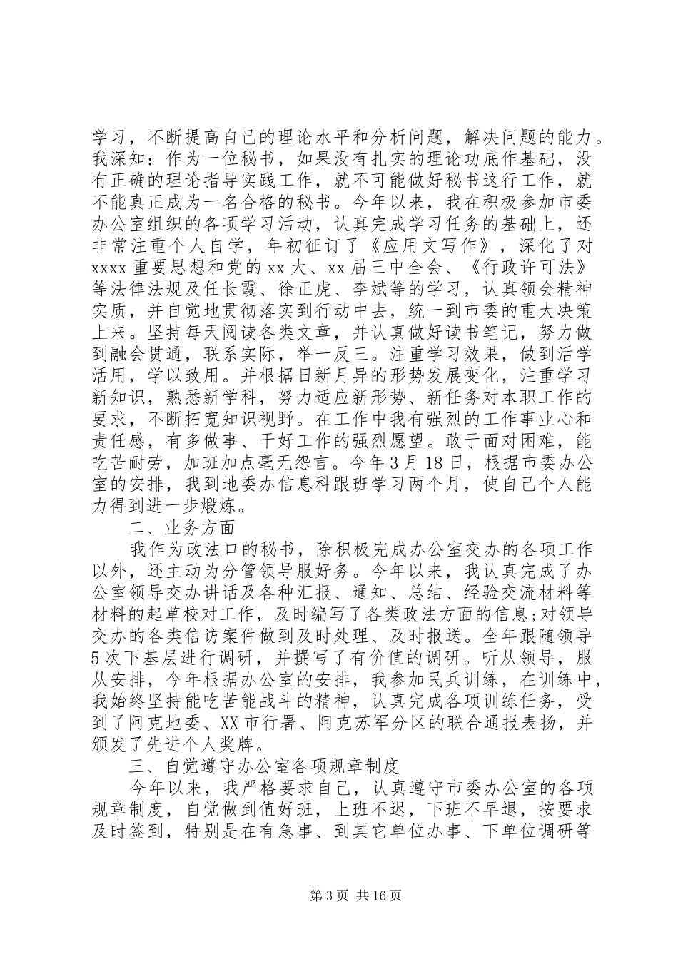 办公室文秘工作总结报告_第3页