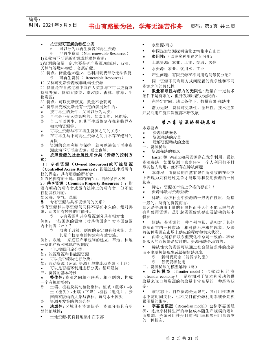 资源与环境经济学 全套教案_第2页