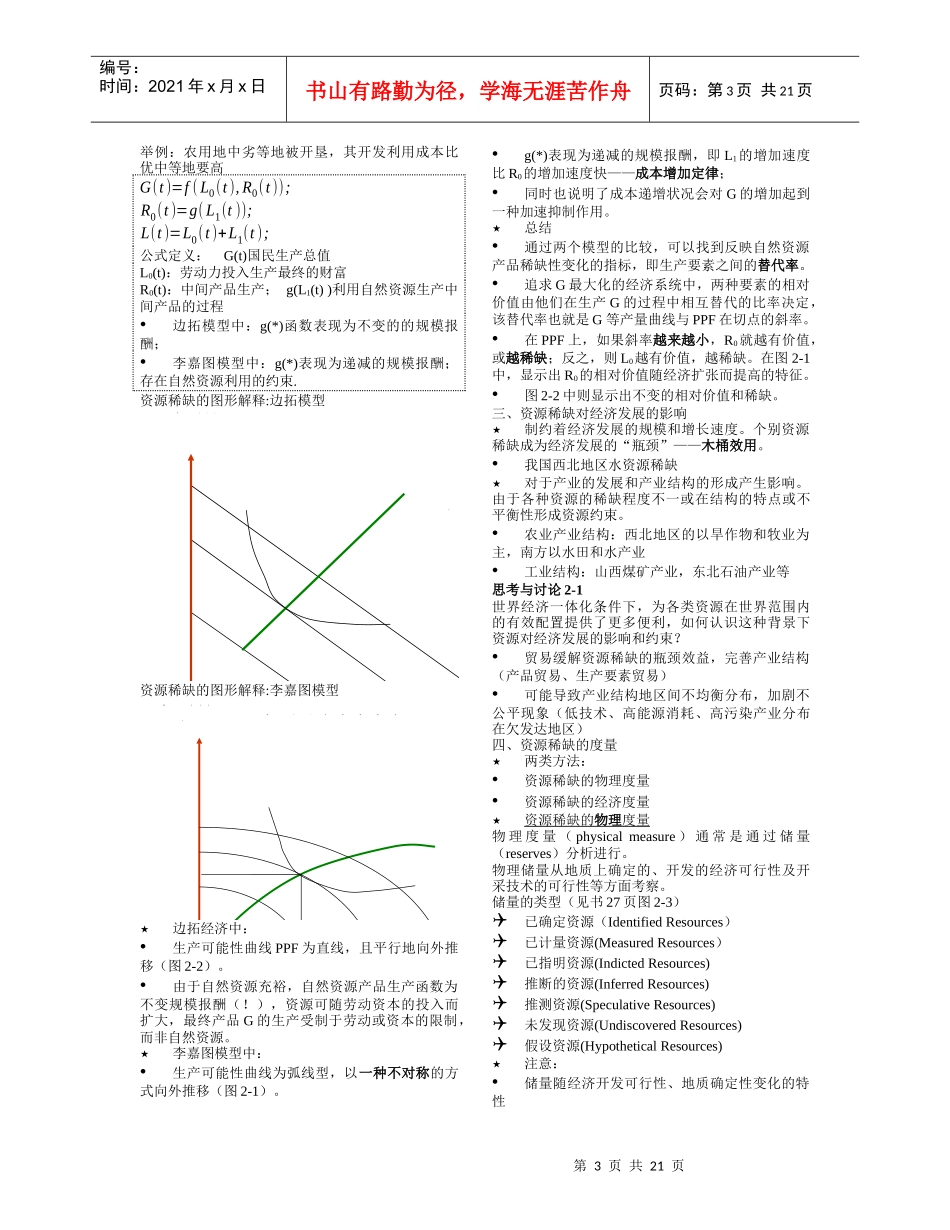 资源与环境经济学 全套教案_第3页