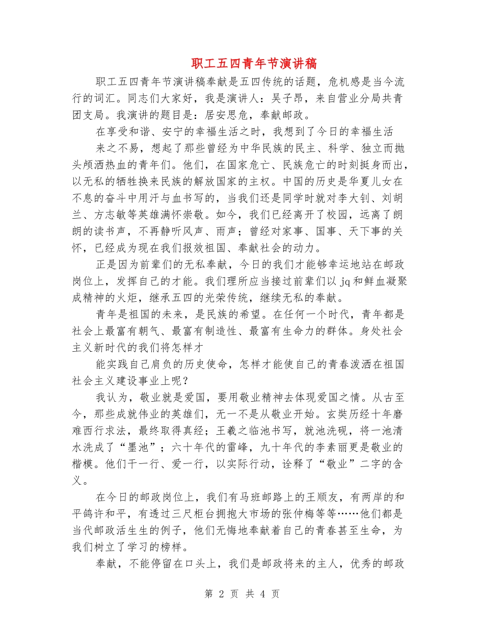职工五四青年节演讲稿_第2页