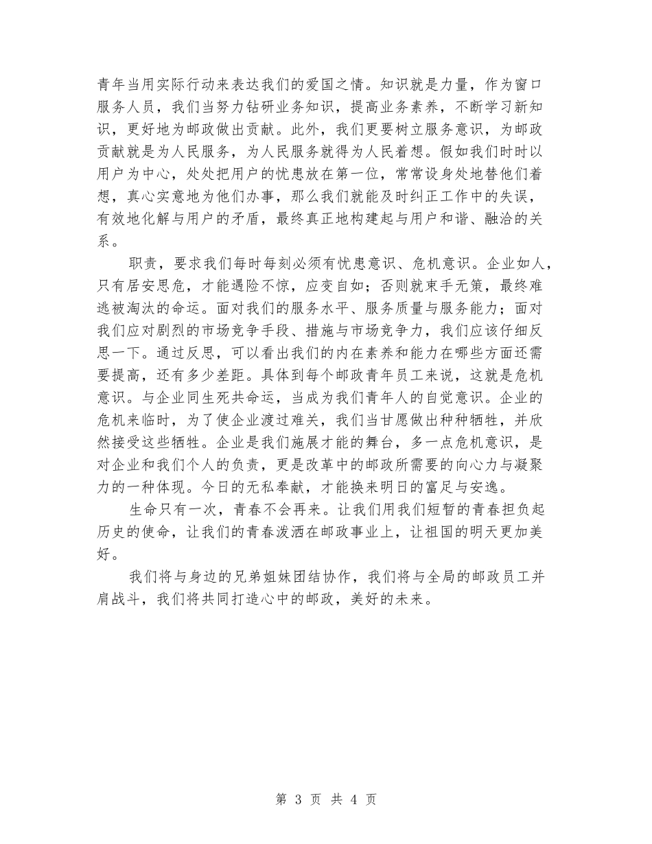 职工五四青年节演讲稿_第3页